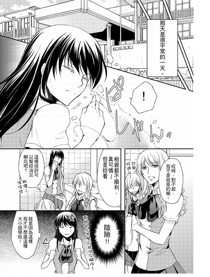 恋狱奇惮[抖漫]韩漫全集-戀獄奇憚-第1話无删减无遮挡章节图片 
