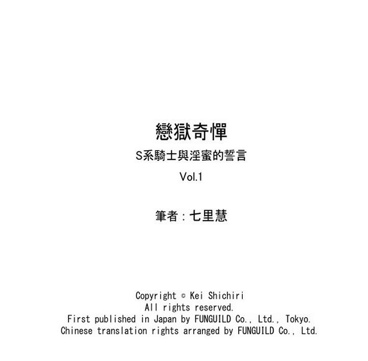 恋狱奇惮[抖漫]韩漫全集-戀獄奇憚-第1話无删减无遮挡章节图片 