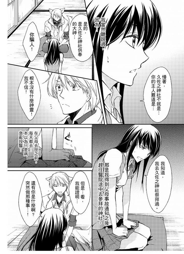 恋狱奇惮[抖漫]韩漫全集-戀獄奇憚-第2話无删减无遮挡章节图片 