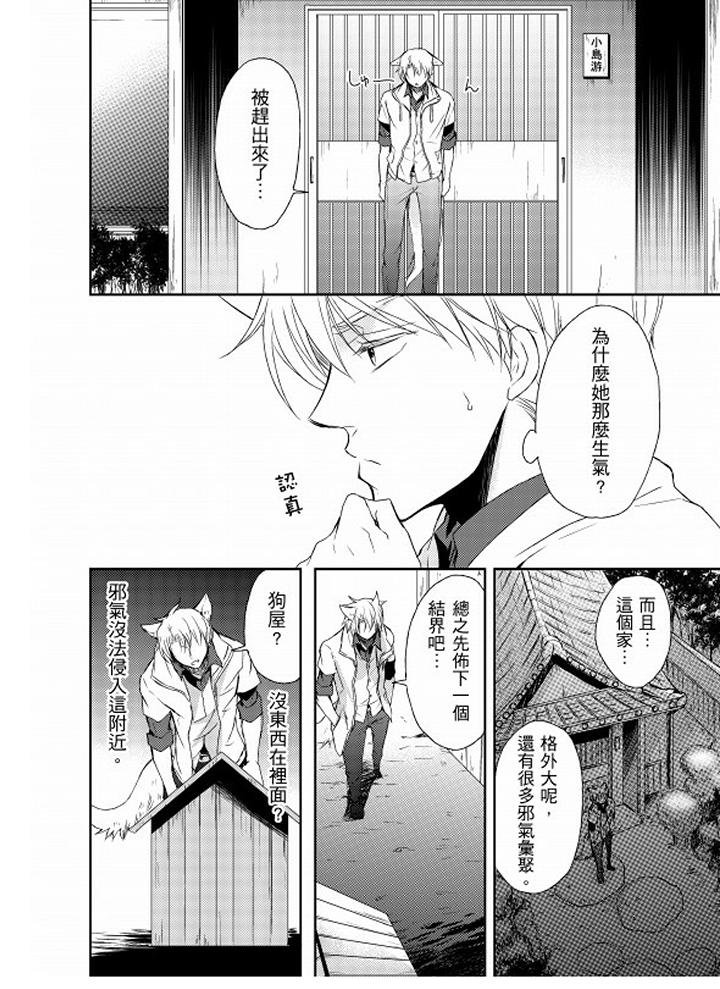 恋狱奇惮[抖漫]韩漫全集-戀獄奇憚-第2話无删减无遮挡章节图片 
