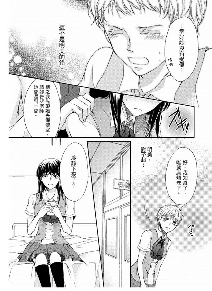 恋狱奇惮[抖漫]韩漫全集-戀獄奇憚-第3話无删减无遮挡章节图片 