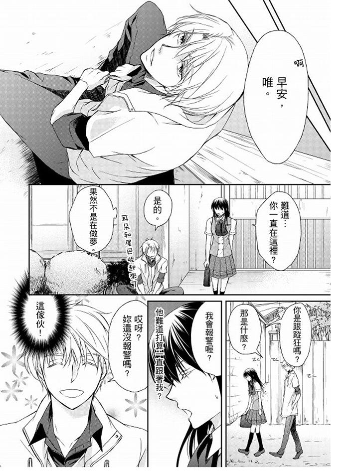 恋狱奇惮[抖漫]韩漫全集-戀獄奇憚-第3話无删减无遮挡章节图片 