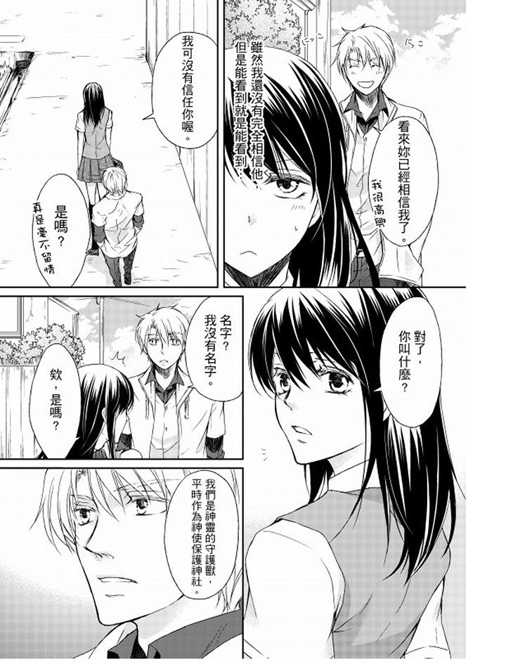 恋狱奇惮[抖漫]韩漫全集-戀獄奇憚-第3話无删减无遮挡章节图片 