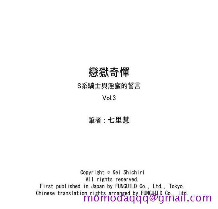 恋狱奇惮[抖漫]韩漫全集-戀獄奇憚-第3話无删减无遮挡章节图片 