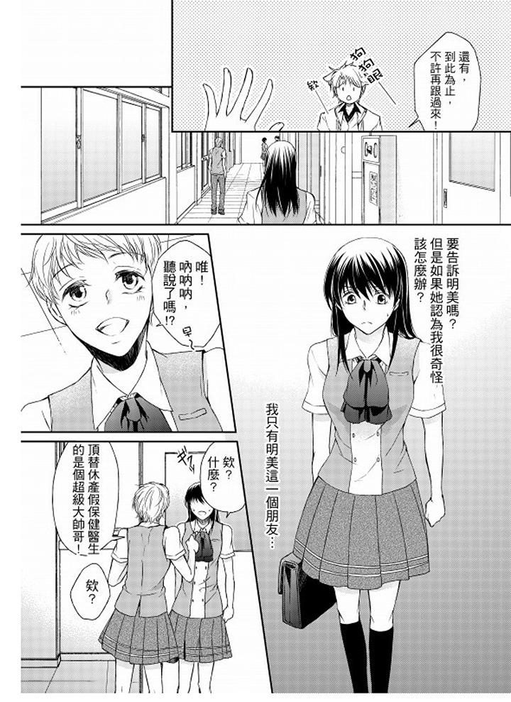恋狱奇惮[抖漫]韩漫全集-戀獄奇憚-第3話无删减无遮挡章节图片 