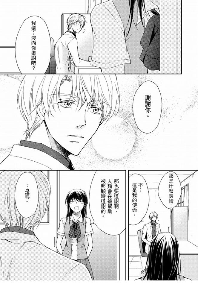 恋狱奇惮[抖漫]韩漫全集-戀獄奇憚-第4話无删减无遮挡章节图片 