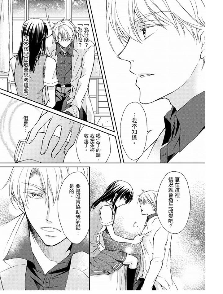 恋狱奇惮[抖漫]韩漫全集-戀獄奇憚-第4話无删减无遮挡章节图片 