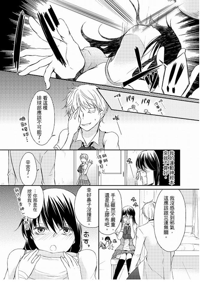 恋狱奇惮[抖漫]韩漫全集-戀獄奇憚-第5話无删减无遮挡章节图片 