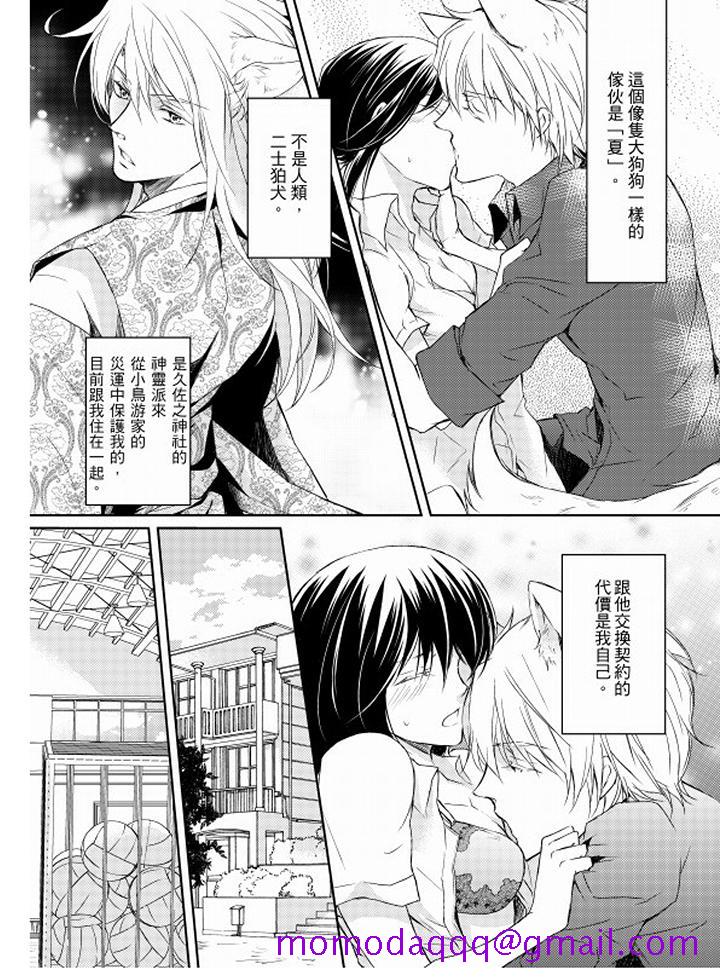 恋狱奇惮[抖漫]韩漫全集-戀獄奇憚-第5話无删减无遮挡章节图片 
