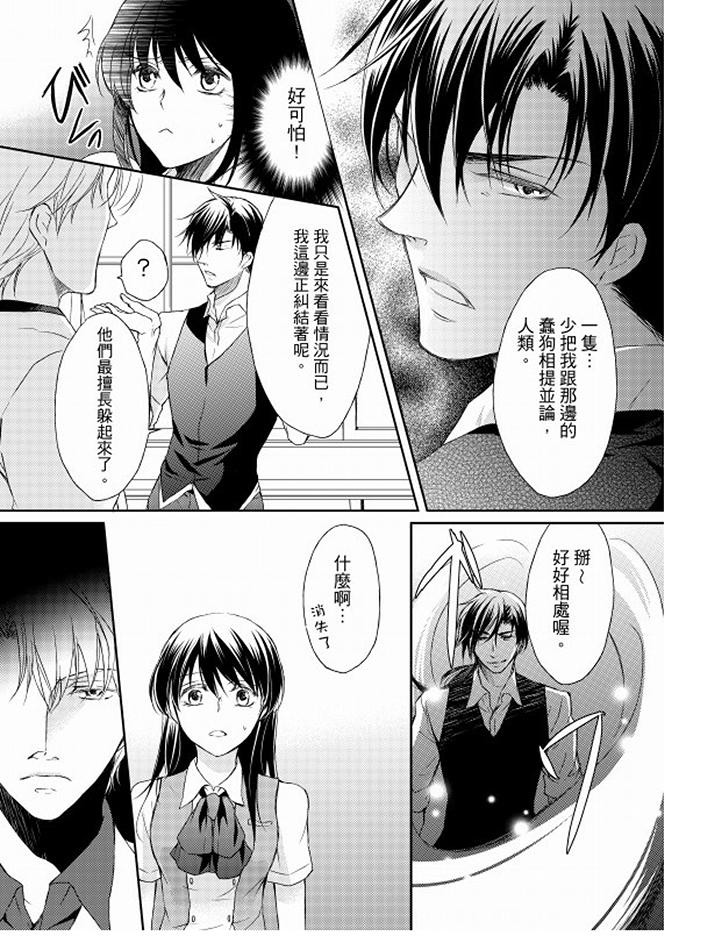 恋狱奇惮[抖漫]韩漫全集-戀獄奇憚-第5話无删减无遮挡章节图片 