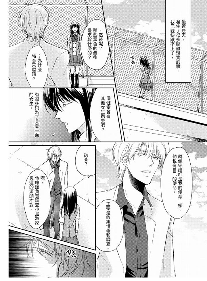恋狱奇惮[抖漫]韩漫全集-戀獄奇憚-第5話无删减无遮挡章节图片 