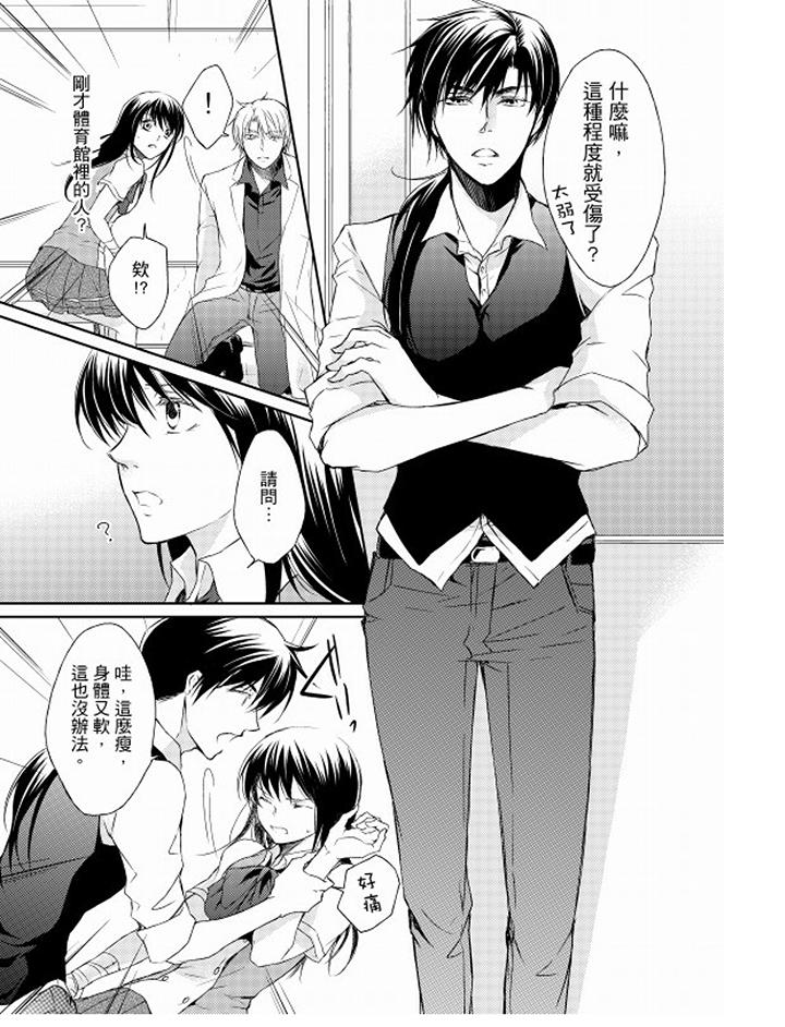 恋狱奇惮[抖漫]韩漫全集-戀獄奇憚-第5話无删减无遮挡章节图片 