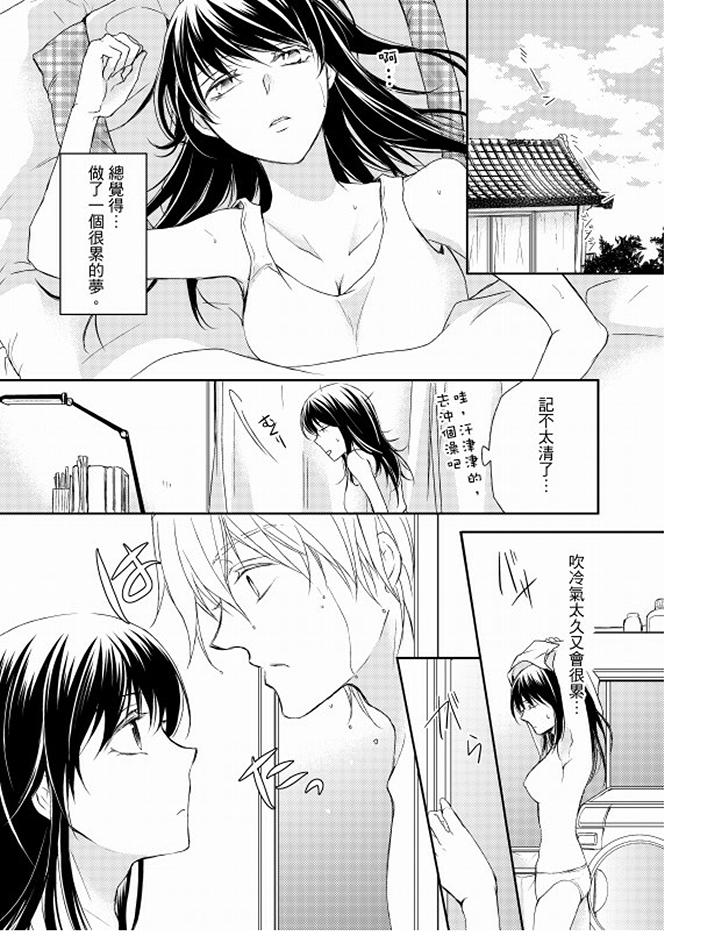 恋狱奇惮[抖漫]韩漫全集-戀獄奇憚-第5話无删减无遮挡章节图片 