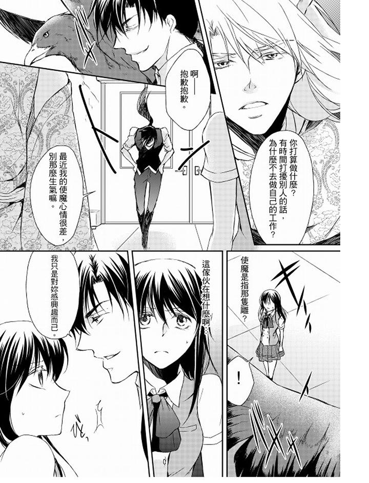恋狱奇惮[抖漫]韩漫全集-戀獄奇憚-第6話无删减无遮挡章节图片 
