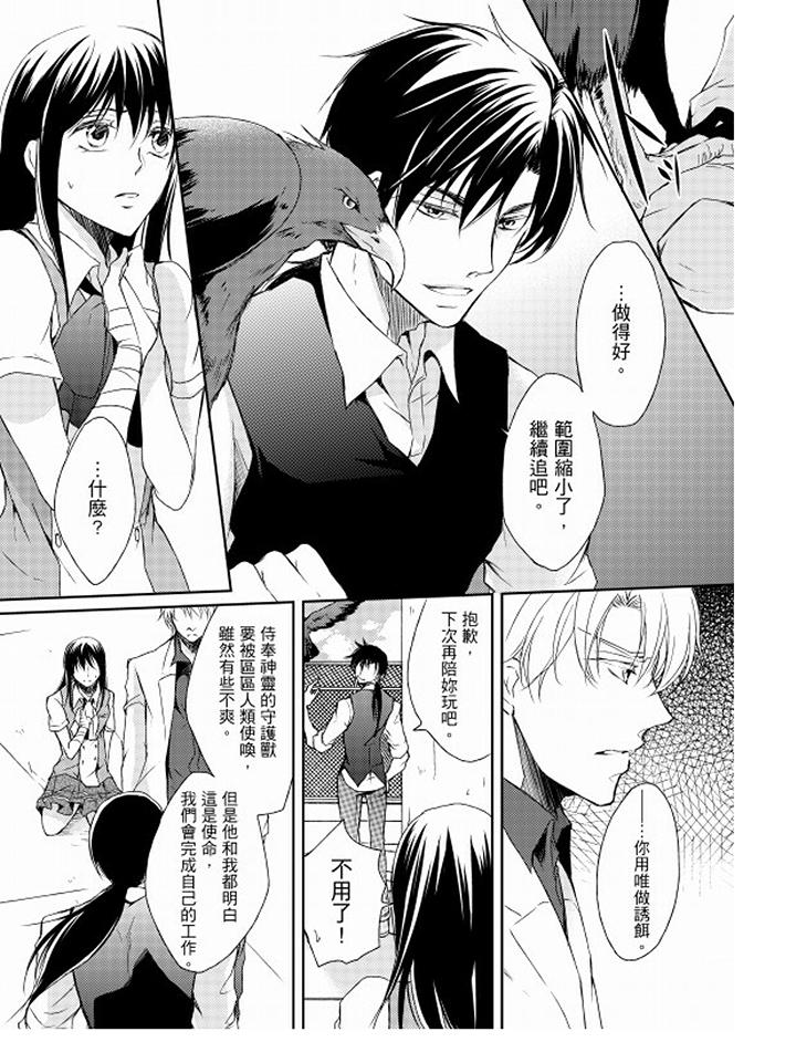 恋狱奇惮[抖漫]韩漫全集-戀獄奇憚-第6話无删减无遮挡章节图片 