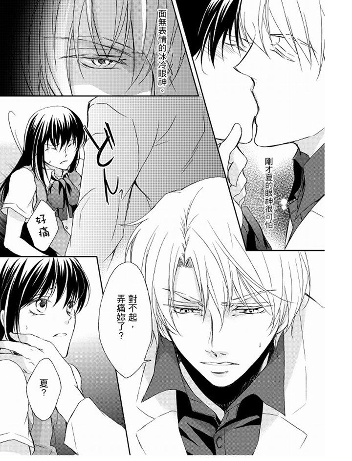 恋狱奇惮[抖漫]韩漫全集-戀獄奇憚-第6話无删减无遮挡章节图片 