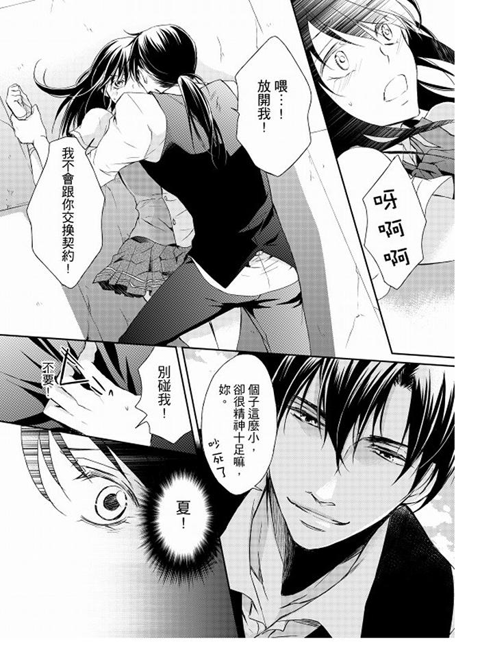 恋狱奇惮[抖漫]韩漫全集-戀獄奇憚-第6話无删减无遮挡章节图片 