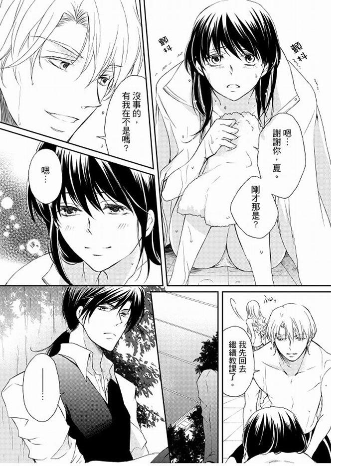 恋狱奇惮[抖漫]韩漫全集-戀獄奇憚-第7話无删减无遮挡章节图片 