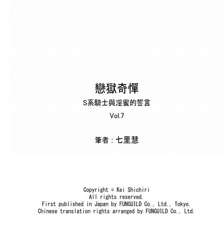 恋狱奇惮[抖漫]韩漫全集-戀獄奇憚-第7話无删减无遮挡章节图片 
