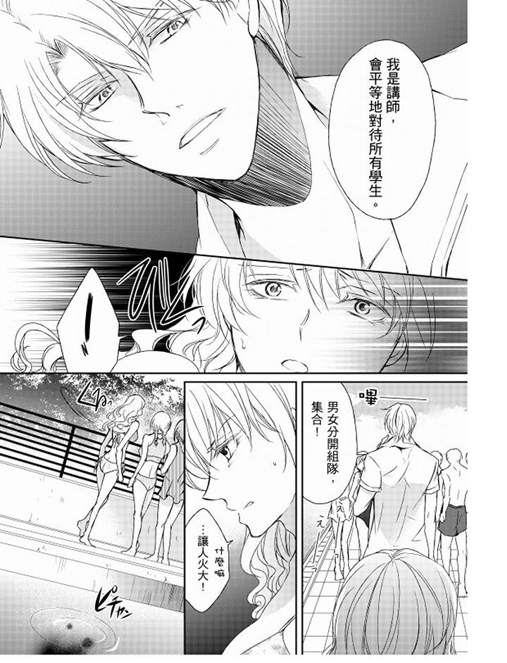 恋狱奇惮[抖漫]韩漫全集-戀獄奇憚-第7話无删减无遮挡章节图片 