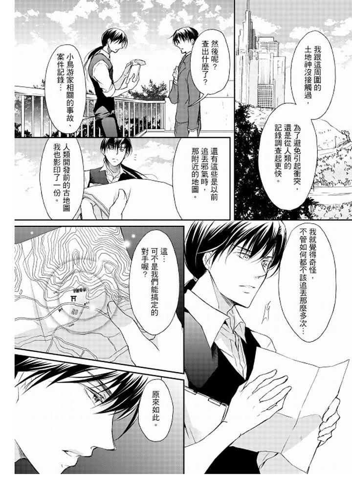 恋狱奇惮[抖漫]韩漫全集-戀獄奇憚-第9話无删减无遮挡章节图片 