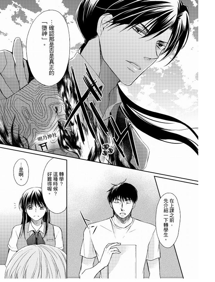 恋狱奇惮[抖漫]韩漫全集-戀獄奇憚-第9話无删减无遮挡章节图片 