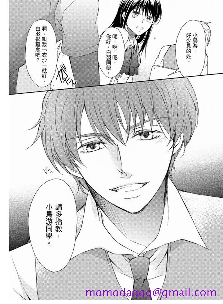 恋狱奇惮[抖漫]韩漫全集-戀獄奇憚-第9話无删减无遮挡章节图片 