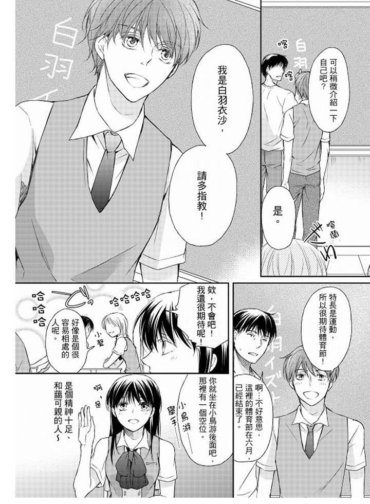 恋狱奇惮[抖漫]韩漫全集-戀獄奇憚-第9話无删减无遮挡章节图片 