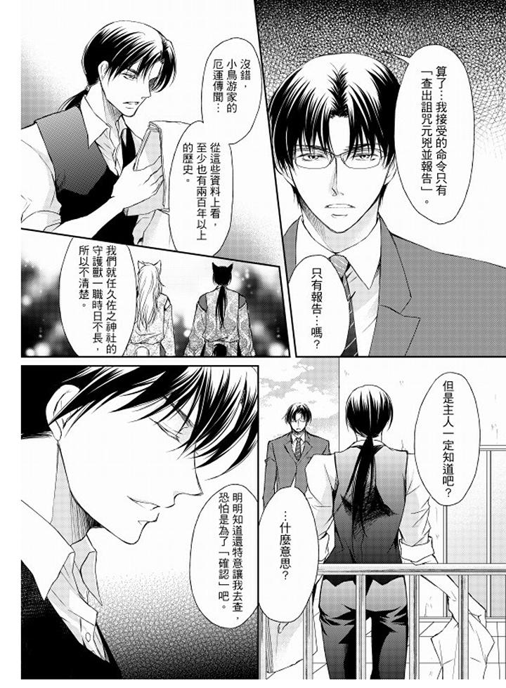恋狱奇惮[抖漫]韩漫全集-戀獄奇憚-第9話无删减无遮挡章节图片 