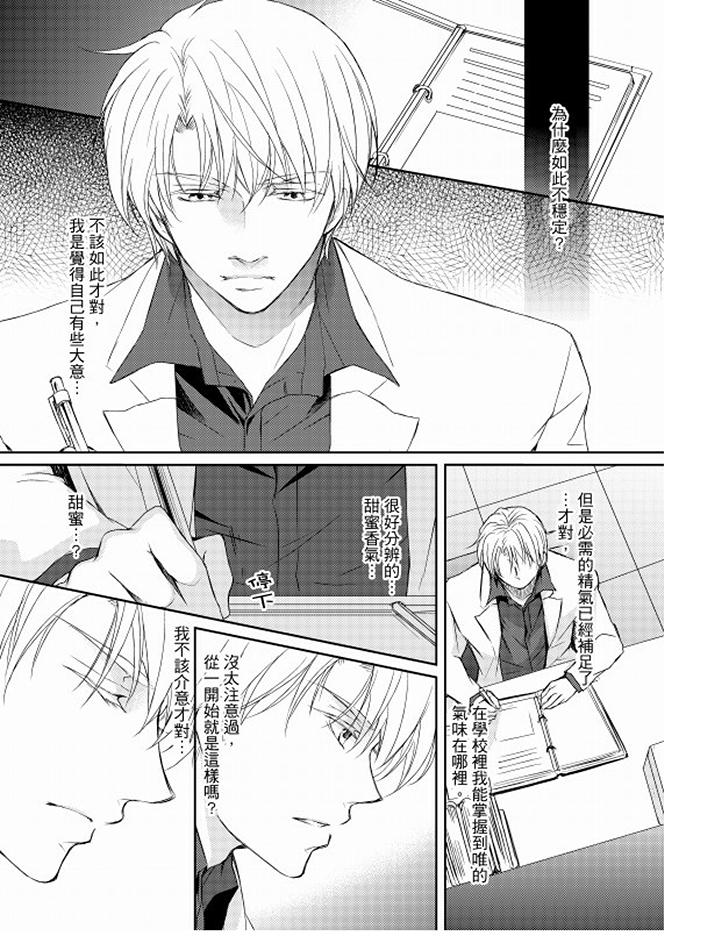 恋狱奇惮[抖漫]韩漫全集-戀獄奇憚-第9話无删减无遮挡章节图片 
