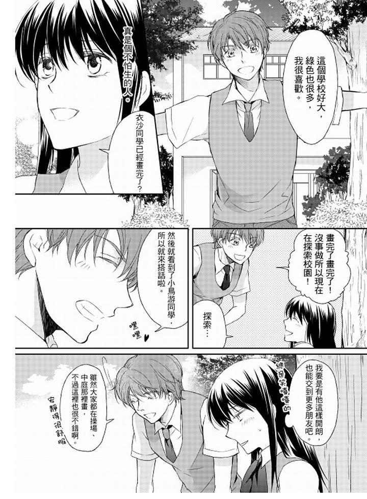 恋狱奇惮[抖漫]韩漫全集-戀獄奇憚-第10話无删减无遮挡章节图片 