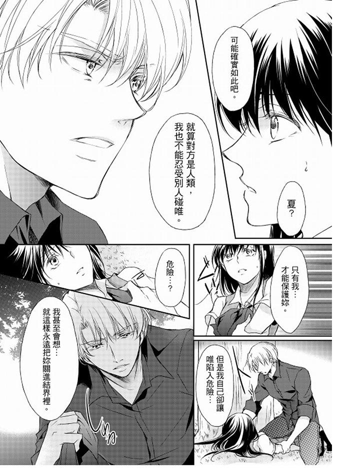 恋狱奇惮[抖漫]韩漫全集-戀獄奇憚-第10話无删减无遮挡章节图片 