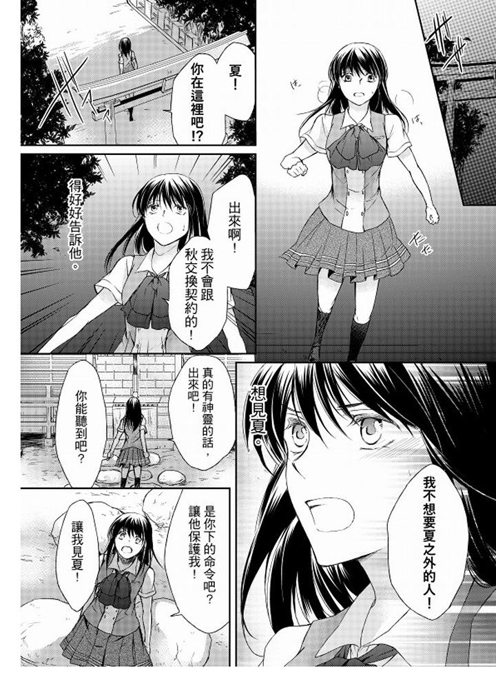 恋狱奇惮[抖漫]韩漫全集-戀獄奇憚-第12話无删减无遮挡章节图片 