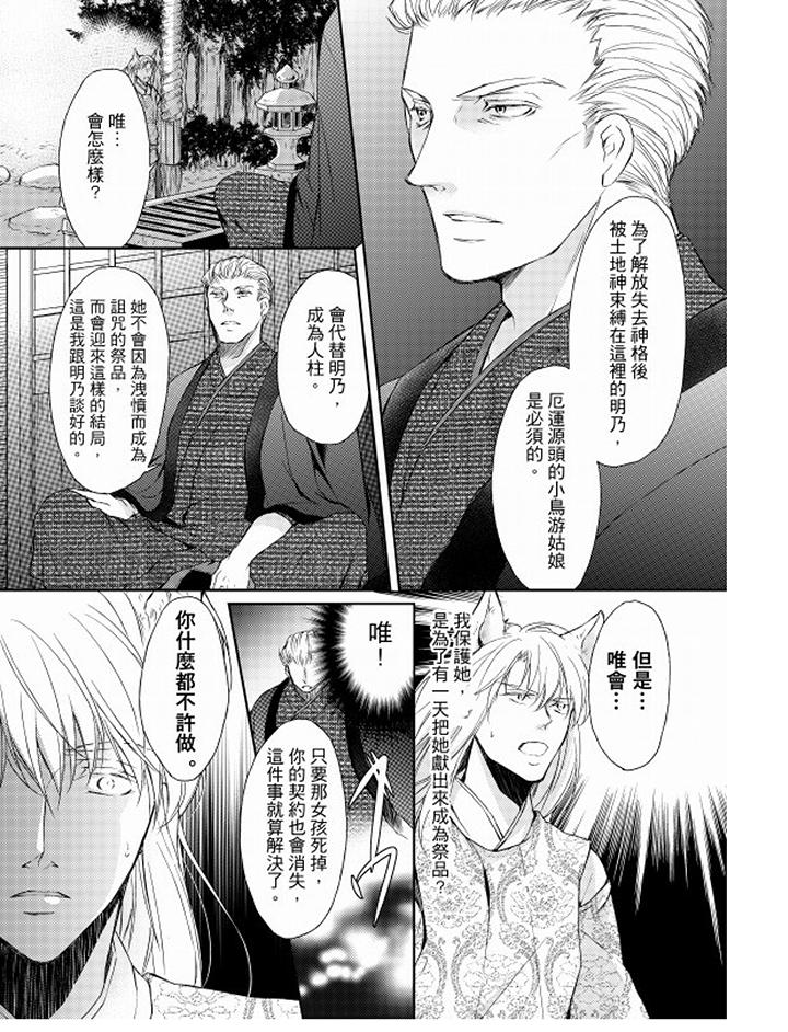 恋狱奇惮[抖漫]韩漫全集-戀獄奇憚-第12話无删减无遮挡章节图片 