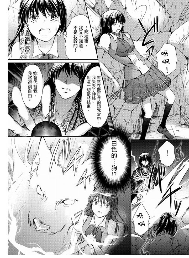 恋狱奇惮[抖漫]韩漫全集-戀獄奇憚-第12話无删减无遮挡章节图片 