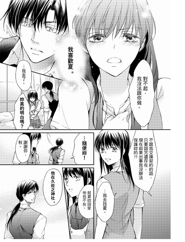 恋狱奇惮[抖漫]韩漫全集-戀獄奇憚-第12話无删减无遮挡章节图片 