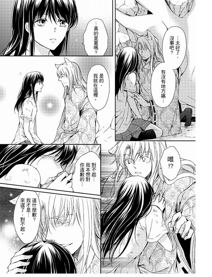 恋狱奇惮[抖漫]韩漫全集-戀獄奇憚-第13話无删减无遮挡章节图片 