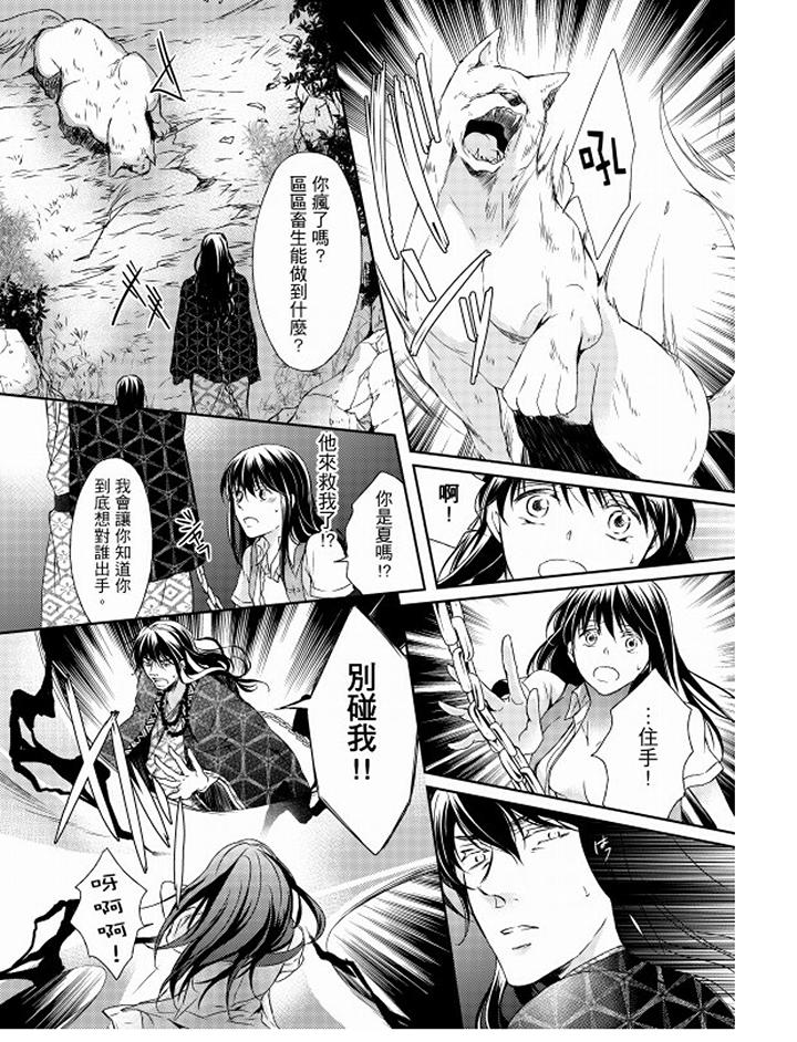 恋狱奇惮[抖漫]韩漫全集-戀獄奇憚-第13話无删减无遮挡章节图片 