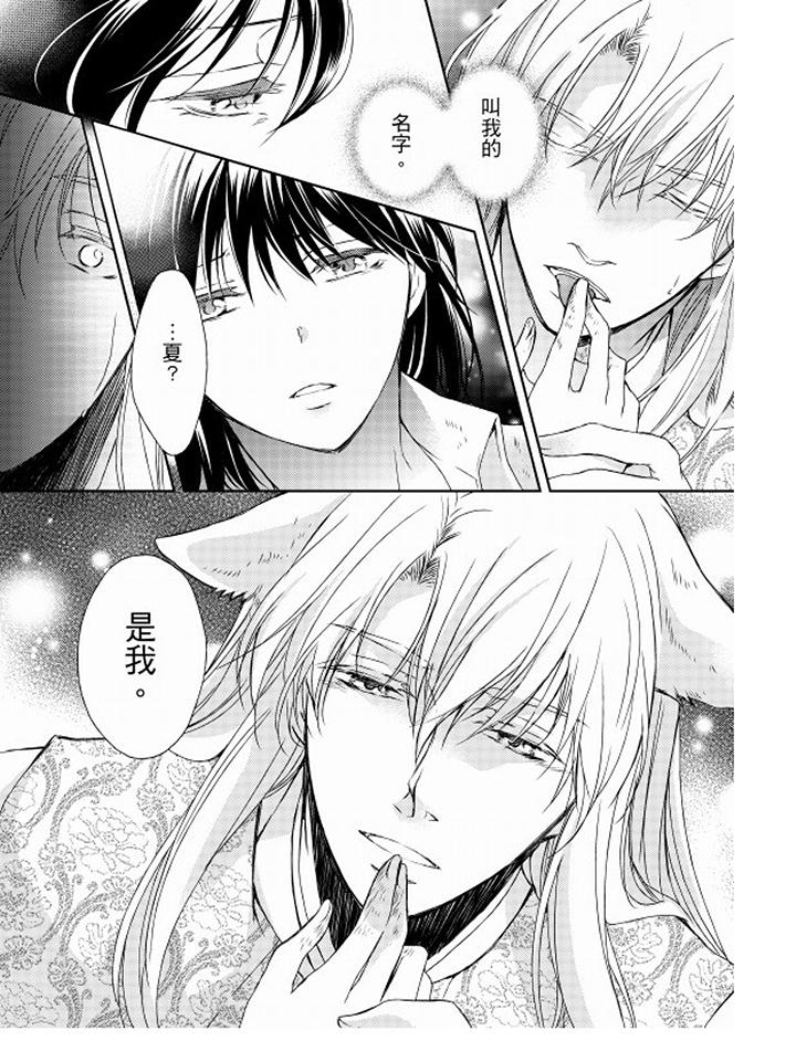 恋狱奇惮[抖漫]韩漫全集-戀獄奇憚-第13話无删减无遮挡章节图片 