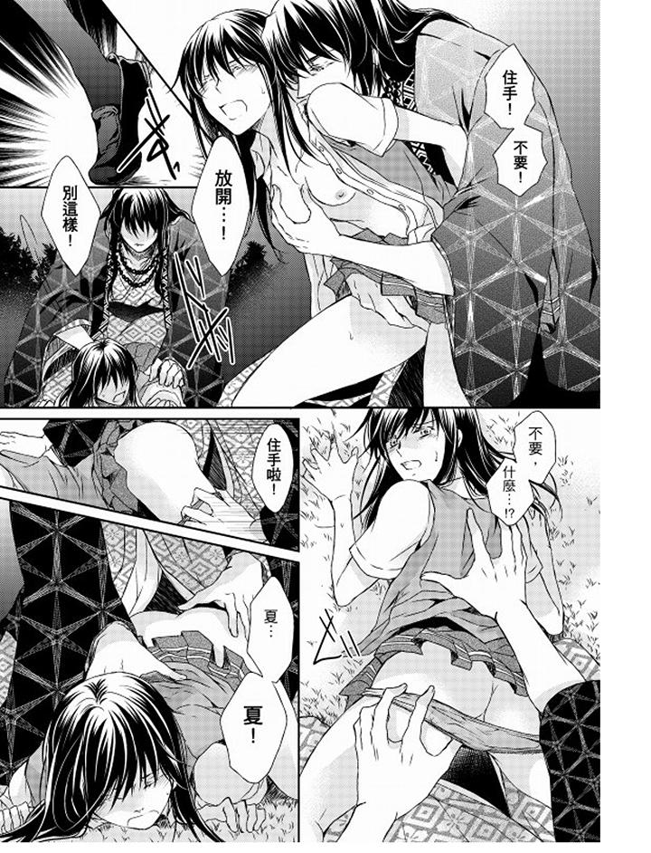 恋狱奇惮[抖漫]韩漫全集-戀獄奇憚-第13話无删减无遮挡章节图片 