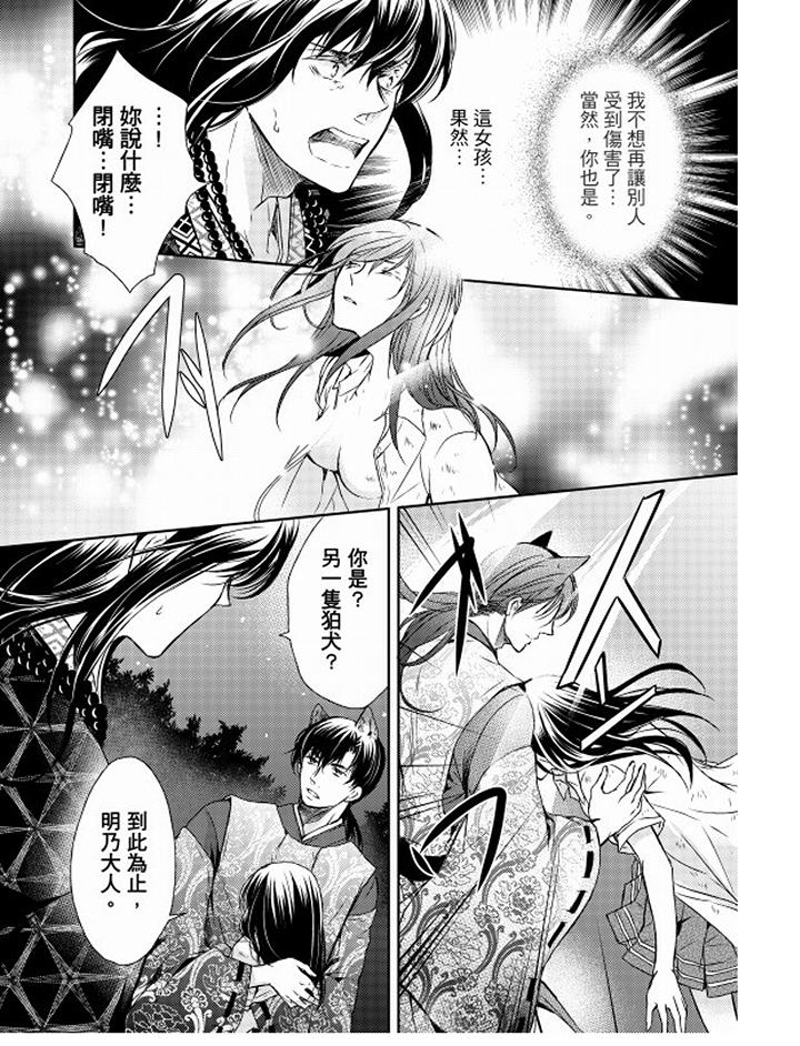 恋狱奇惮[抖漫]韩漫全集-戀獄奇憚-第15話无删减无遮挡章节图片 