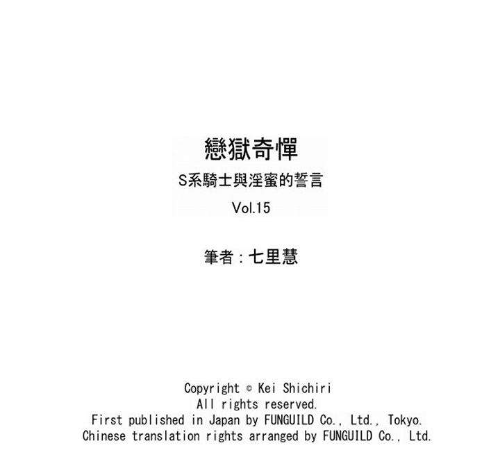 恋狱奇惮[抖漫]韩漫全集-戀獄奇憚-第15話无删减无遮挡章节图片 