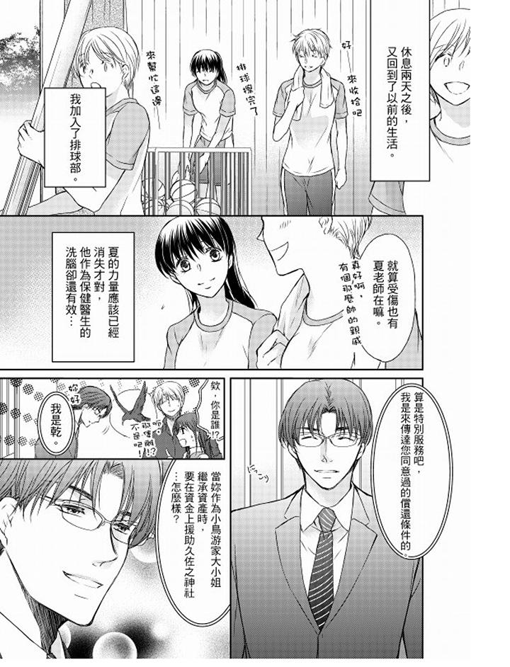 恋狱奇惮[抖漫]韩漫全集-戀獄奇憚-最終話无删减无遮挡章节图片 