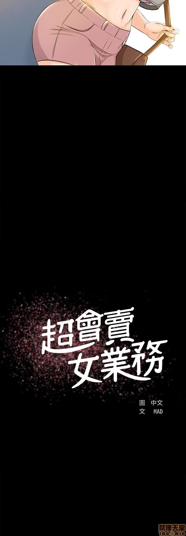 超会卖女业务[h漫]韩漫全集-超会卖女业务-第3話 7-9 无删减无遮挡章节图片 