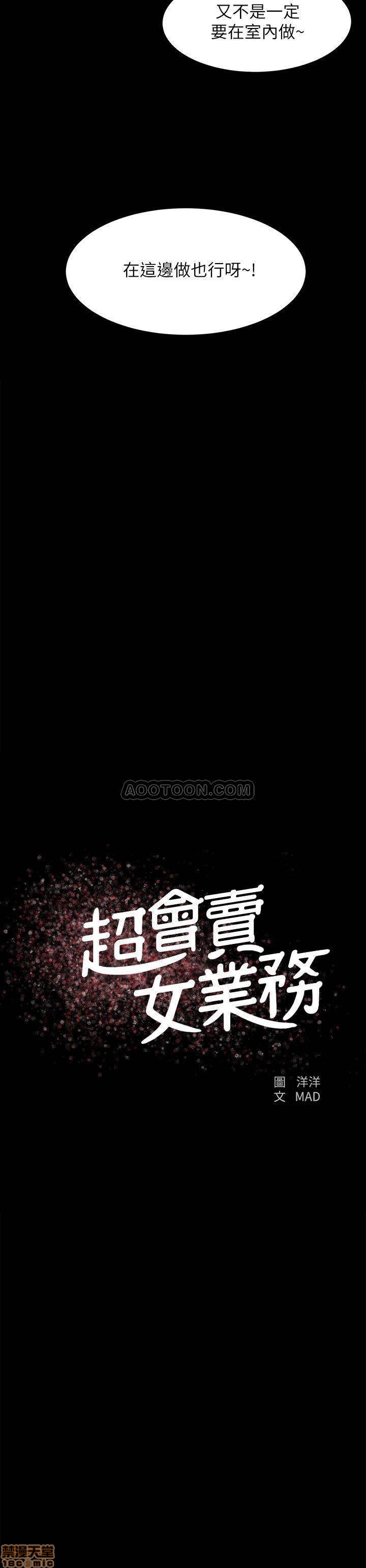 超会卖女业务[h漫]韩漫全集-超会卖女业务-第10話 16 无删减无遮挡章节图片 