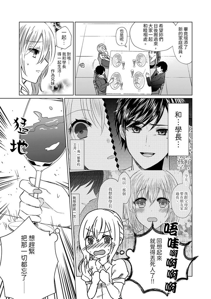 前男友成为了自己的继兄[h漫]韩漫全集-前男友成为了自己的继兄-第1話无删减无遮挡章节图片 