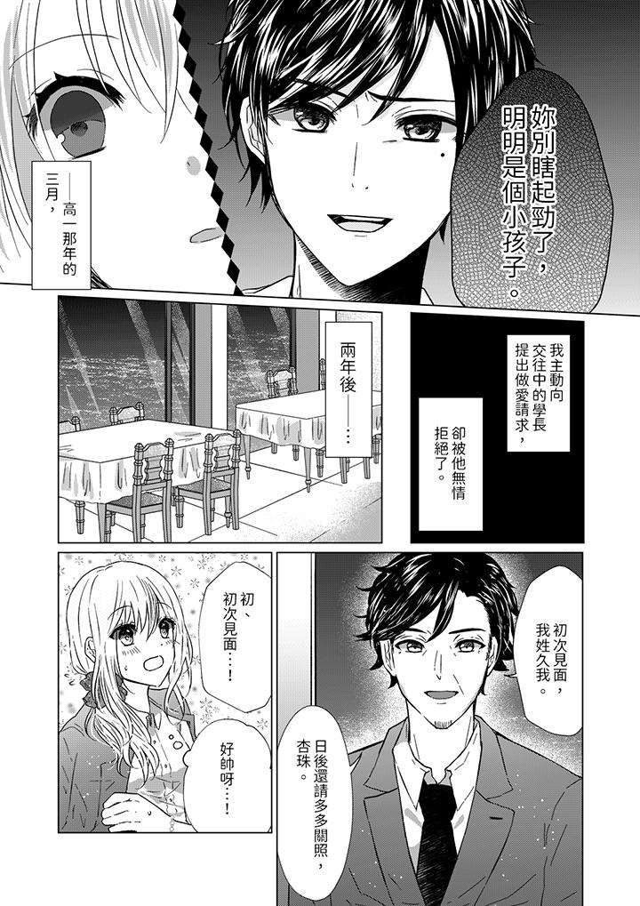 前男友成为了自己的继兄[h漫]韩漫全集-前男友成为了自己的继兄-第1話无删减无遮挡章节图片 