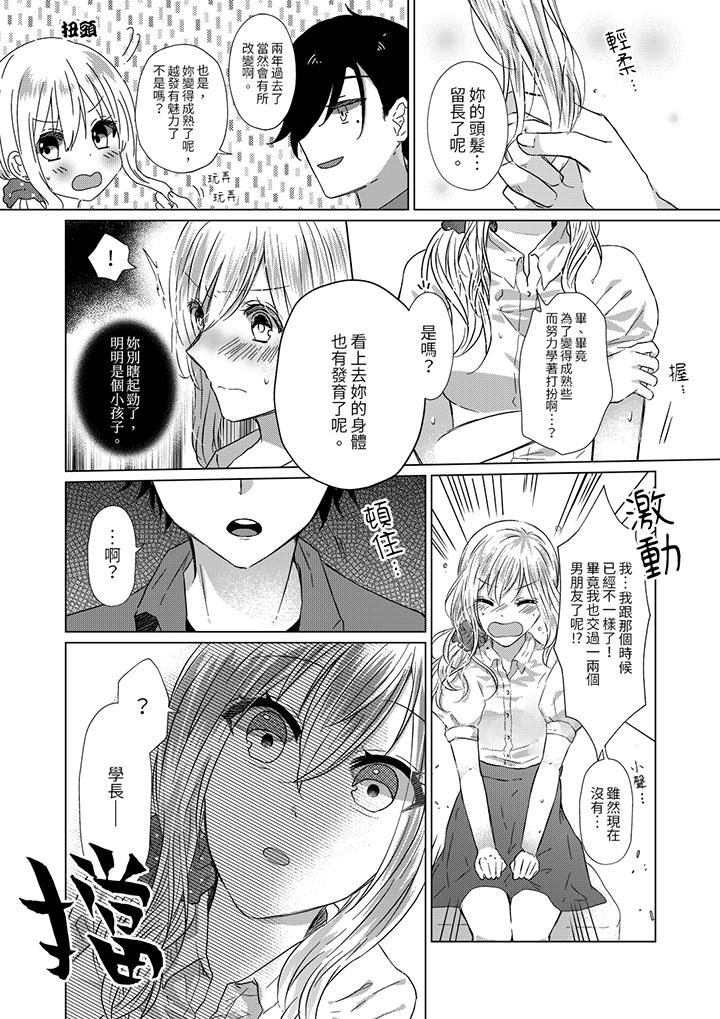 前男友成为了自己的继兄[h漫]韩漫全集-前男友成为了自己的继兄-第2話无删减无遮挡章节图片 