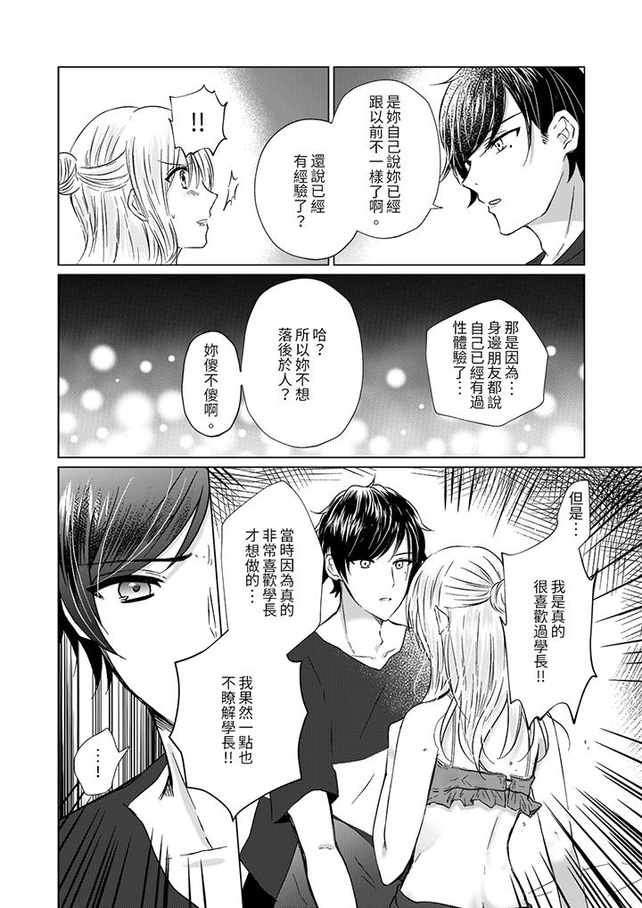 前男友成为了自己的继兄[h漫]韩漫全集-前男友成为了自己的继兄-第3話无删减无遮挡章节图片 