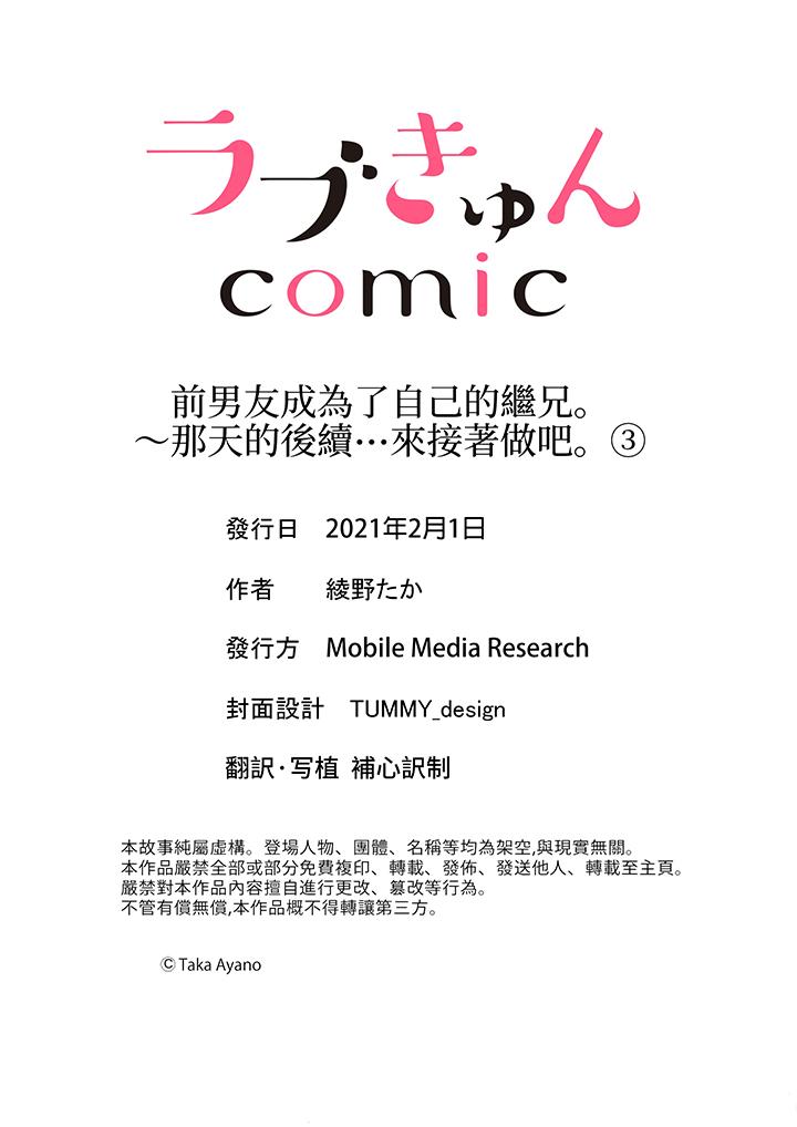 前男友成为了自己的继兄[h漫]韩漫全集-前男友成为了自己的继兄-第3話无删减无遮挡章节图片 